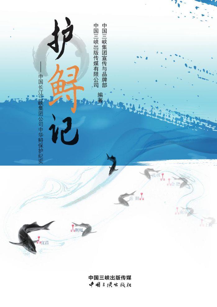 护鲟记——中国长江av在线
公司中华鲟保护纪实
