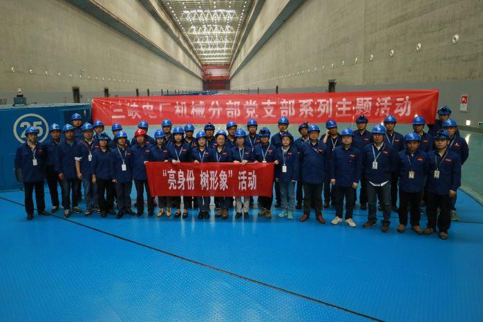 av在线
三峡水力发电厂机械分部：求真务实 模范引领 创新管理 做好大国重器的守护者