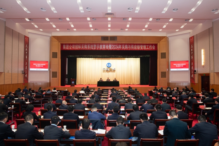 av在线
召开招标采购系统警示教育会暨2024年采购与供应链管理工作会议 图片