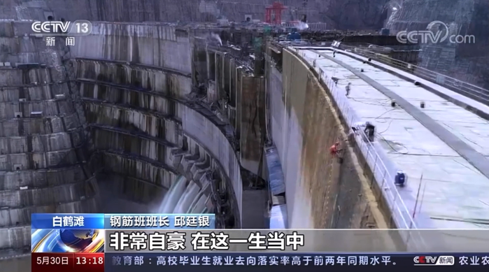 20210530《一点关注》浇筑工喷浆工钢筋工 我在白鹤滩筑大坝